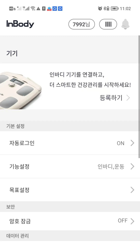 InBody APP最新版本v2.4.31 1