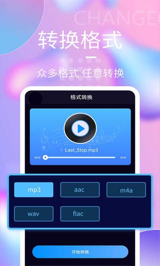 一键音频剪辑appv1.6.8 1