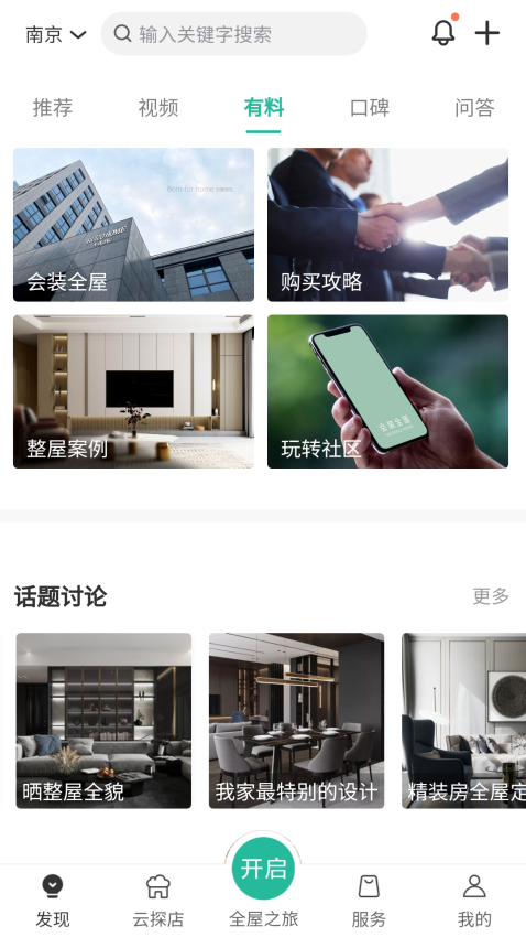 会装全屋app