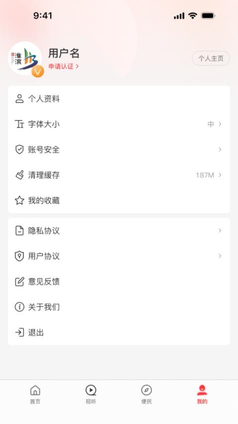 云上淮滨客户端v3.0.0 4