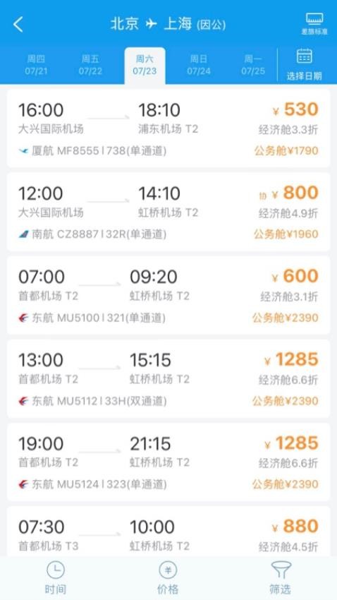 商旅e鹭飞appv8.2.8.5 3
