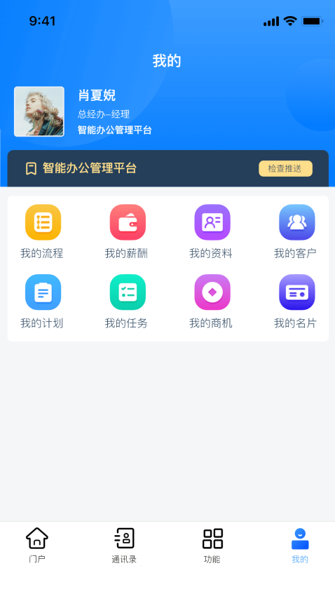协众移动办公软件v2.3.18 4