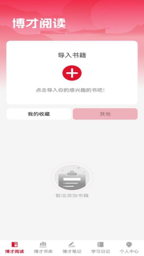 博才书院最新版v1.0.0 4