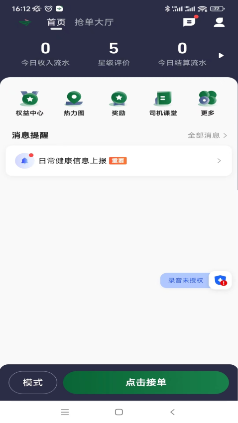 纷享出行司机端v6.20.6.0001 1