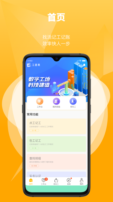 工匠易appv4.4.1 2
