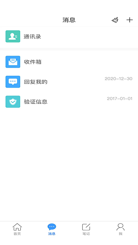 i西石大官方版v6.1 4