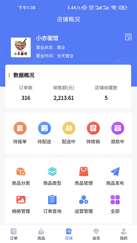 指动商户中心手机版