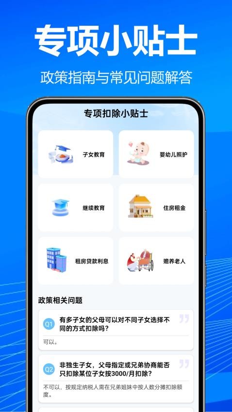 个人退缴宝典最新版v1.0.0.2 3