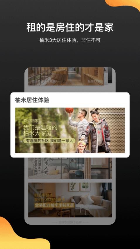 柚米租房安卓appv1.8.5 4