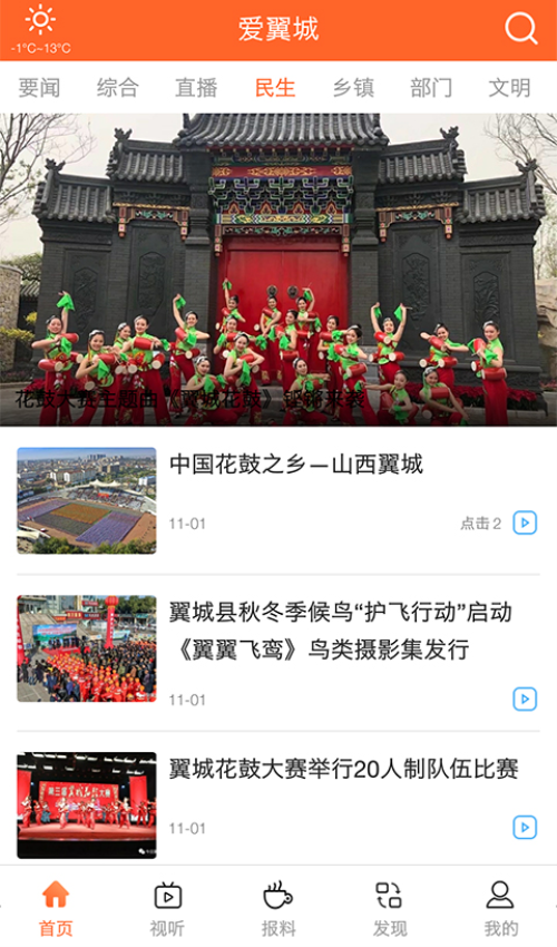 爱翼城app手机客户端v1.3.4 4