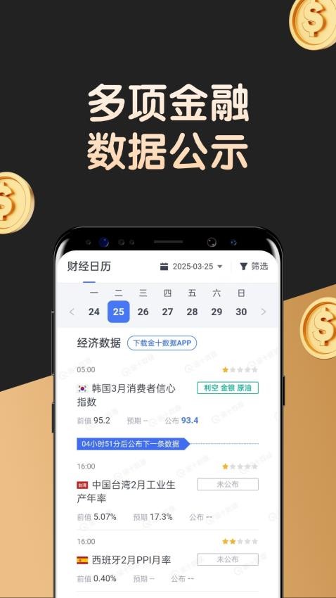 银信罗盘免费版