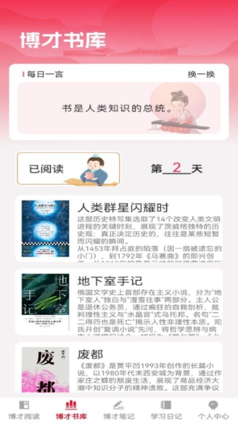 博才书院最新版v1.0.0 3