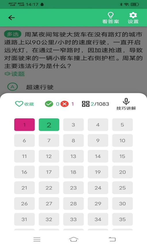 驾考123科目一科目四最新版