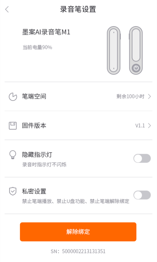 墨案AI錄音筆官方版