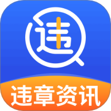 123车主违章助手最新版