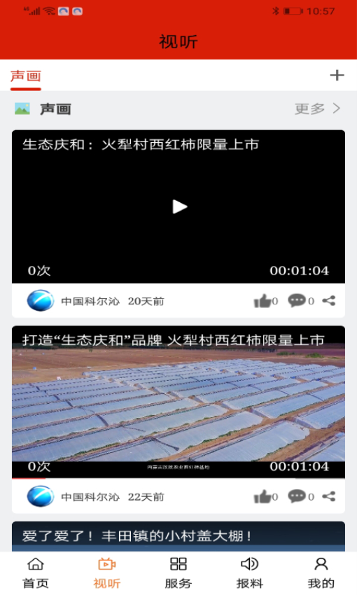 科尔沁云(中国科尔沁)v1.2.6 1