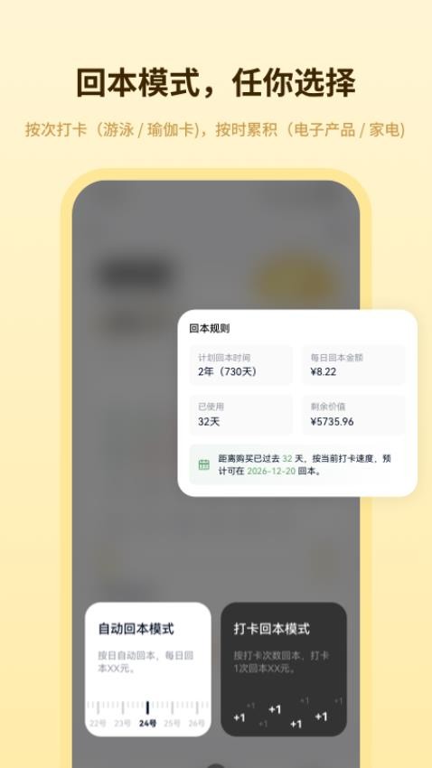 回本了免费版v1.0.2 3