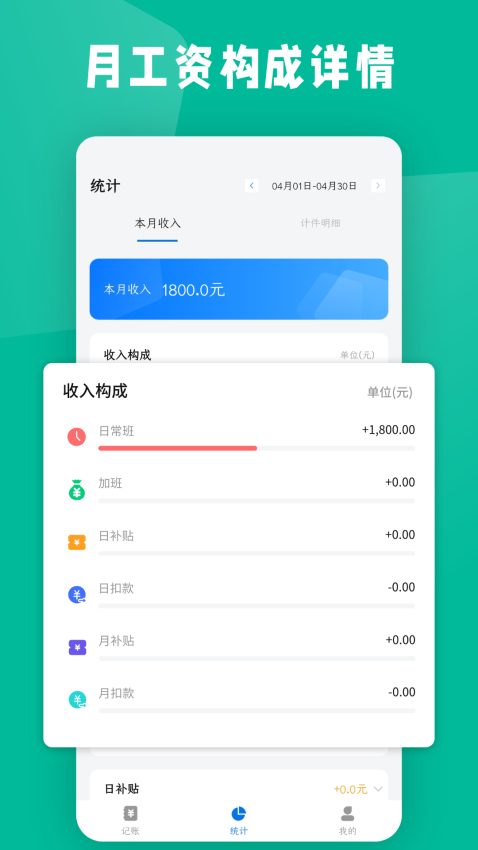 计件工资条软件v20241109 4
