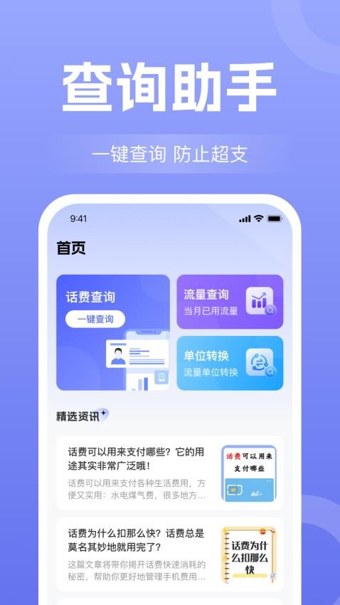 话费流量查询通官网版