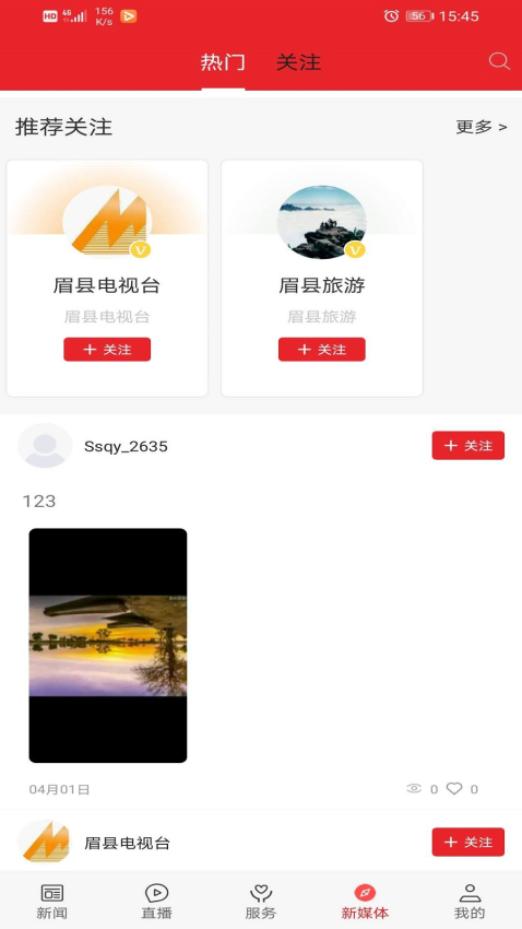 爱眉县手机客户端v1.3.3 1