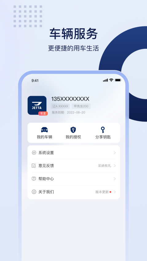 捷伴智行软件