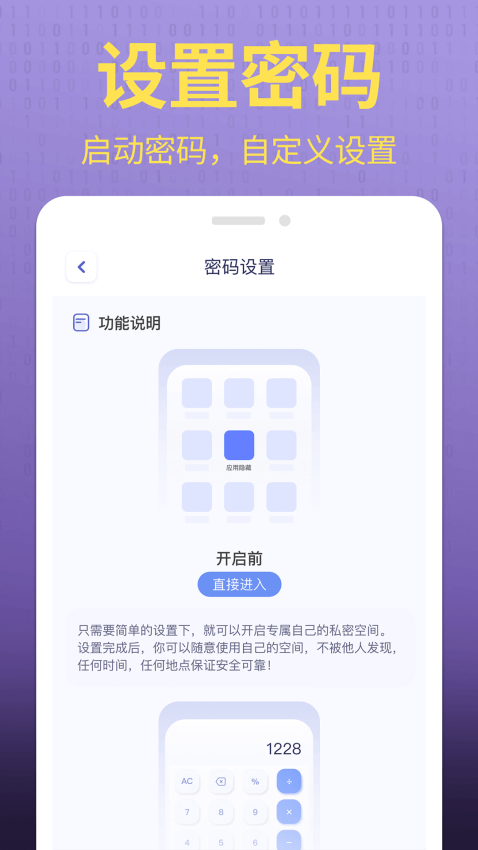 應用游戲隱藏管家軟件v1.0.4 4