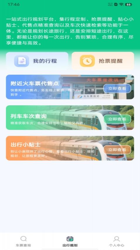 火车票余票查询手机版v1.0.0 3