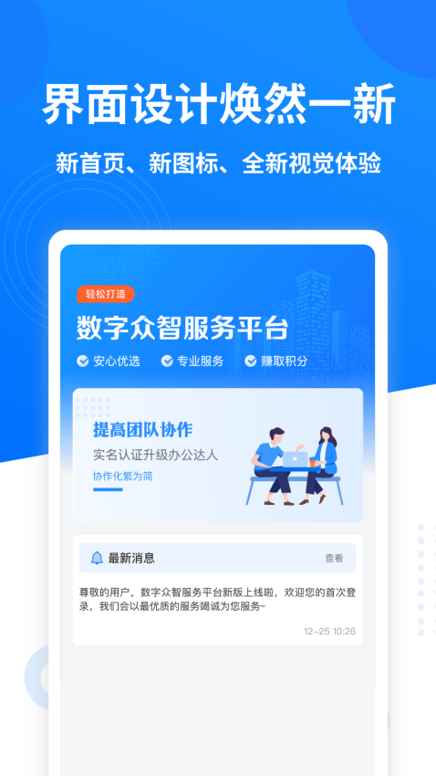 数字众智服务平台v6.8.16 3