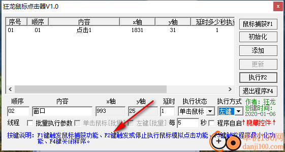 狂龙鼠标点击器