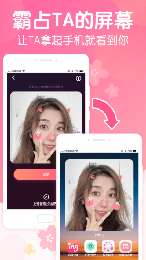 恋爱ing情侣必备恋爱软件v2.7.0(4)