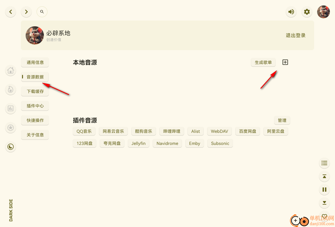 澎湃音乐电脑版