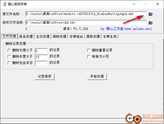 随心密码字典