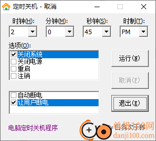 盗链定时关机程序