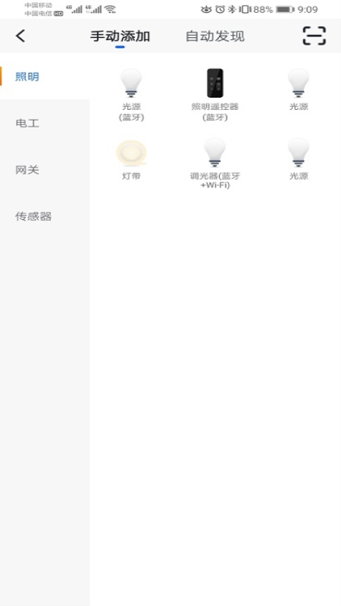 蓝景智控v1.3.2 3