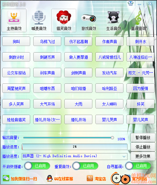 寂伤音效软件