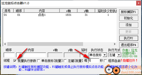 狂龙鼠标点击器