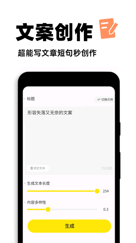 AI智能写作大师appv2.3.1 1