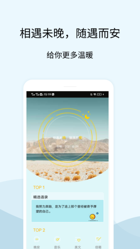 晚安语录手机版v2.0 3