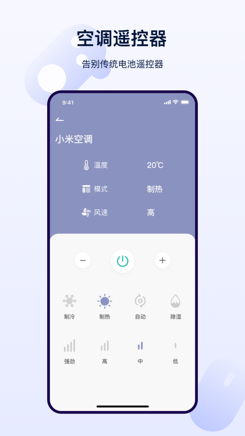 遥控器控制精灵appv5.5.1 1