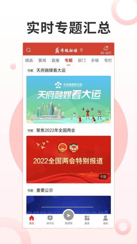 布拖融媒官网版v3.0.0 3