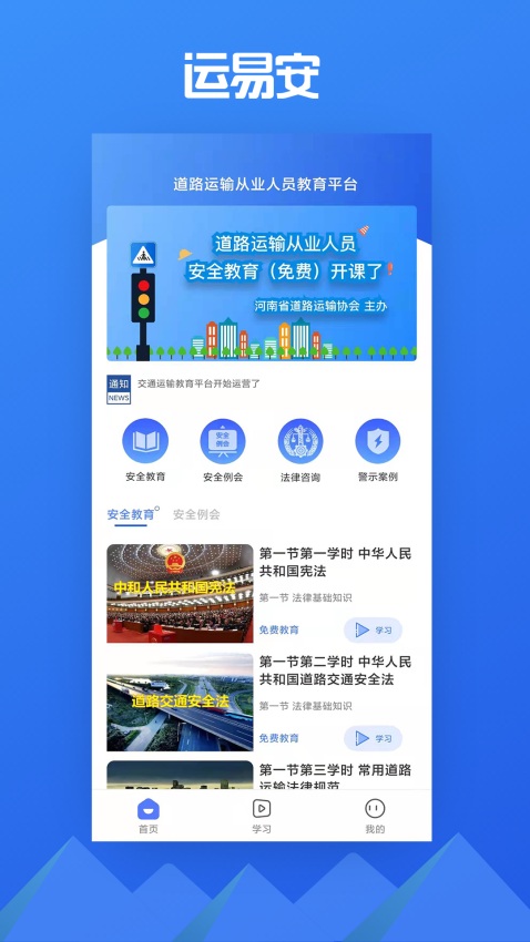 运易安道路运输v1.0.2 2