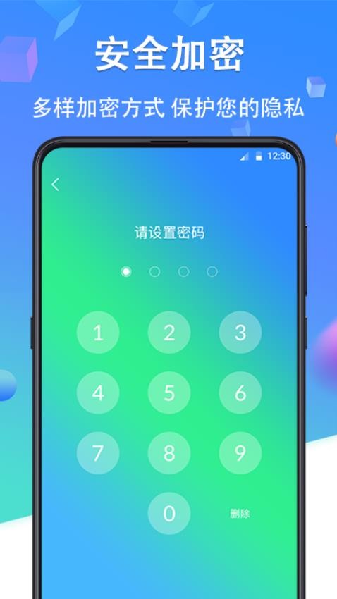 私密应用锁手机版v7.8.0310 4