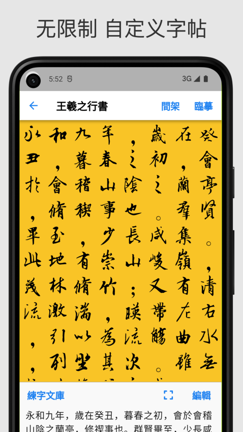 立舟書法練字v1.3.4 5