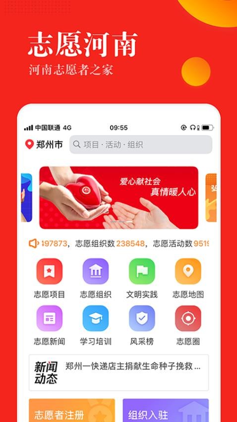 志愿河南手机客户端