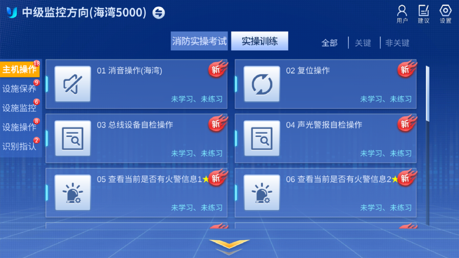 消防云学堂手机版v1.3.2 1