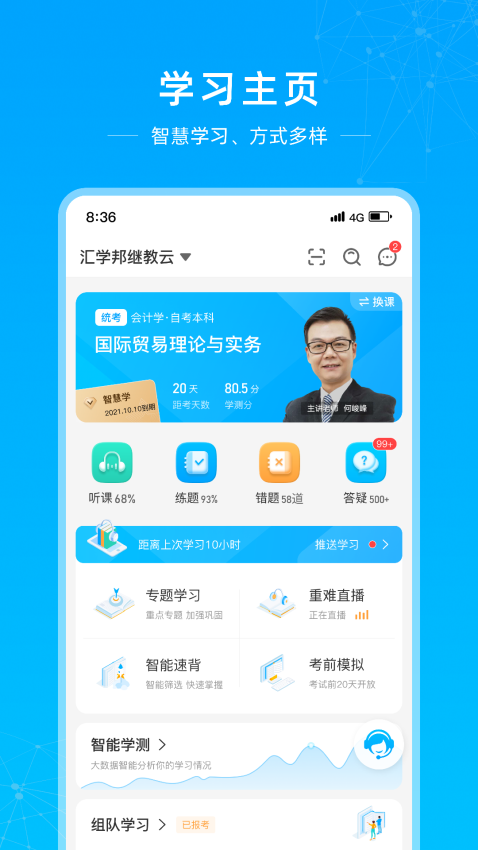 匯學(xué)邦繼教云手機(jī)版