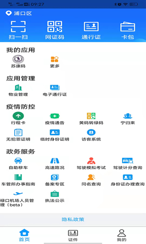 寧歸來金陵網證最新版本v6.3.4 4
