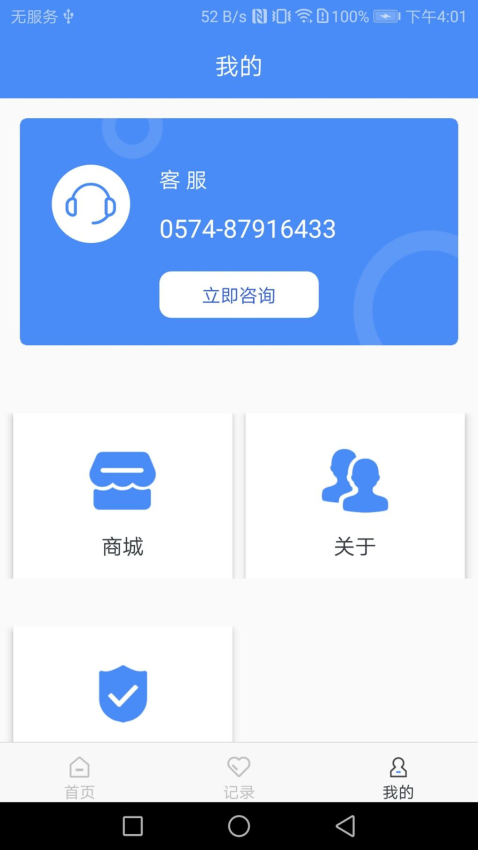 普彩智能軟件v2.2.0 5