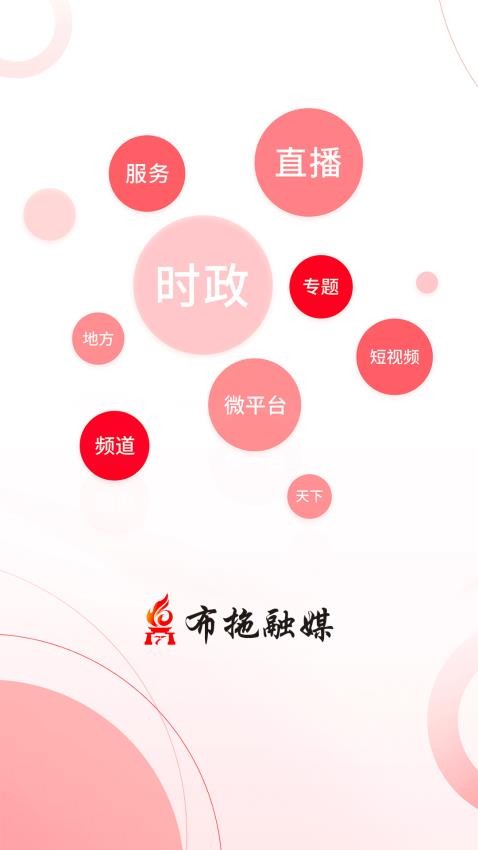布拖融媒官网版