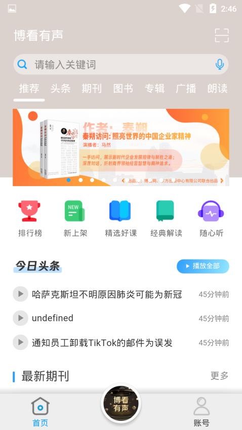 博看有声v3.3.5 2